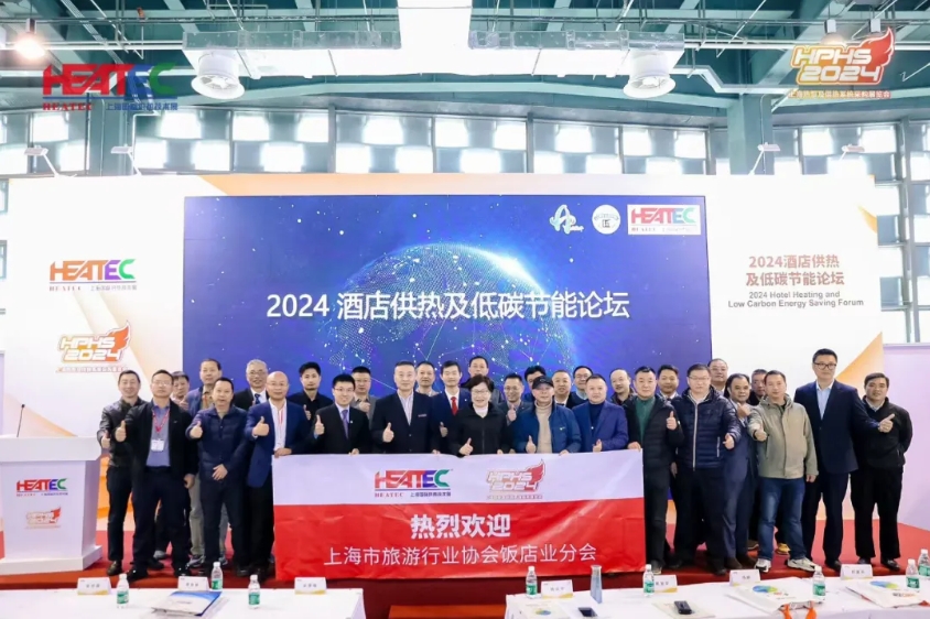 2024酒店供熱及低碳節(jié)能論壇盛會啟幕，總經理胡建平赴會開啟“綠色”交流